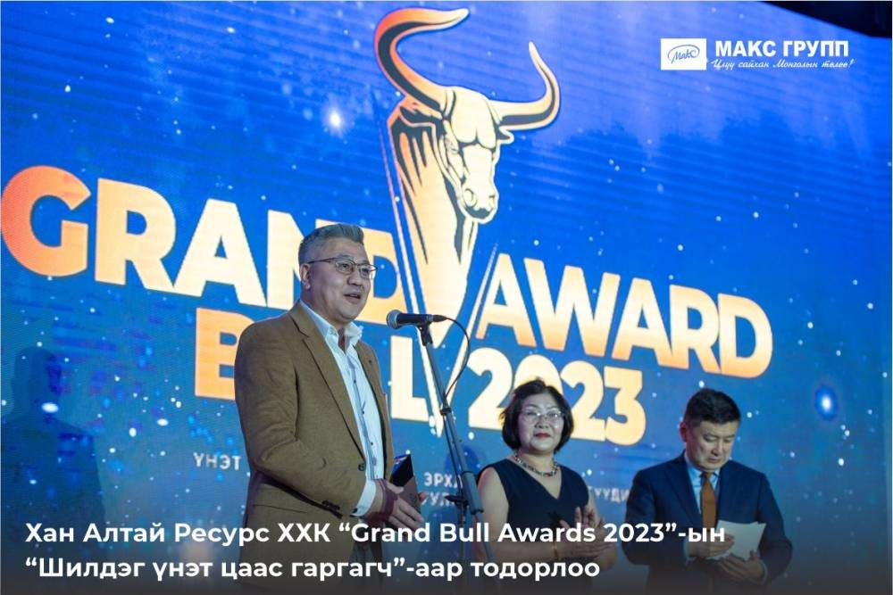 Хан Алтай Ресурс ХХК "Grand Bull Awards 2023"-ын "Шилдэг үнэт цаас гаргагч"-аар тодорлоо