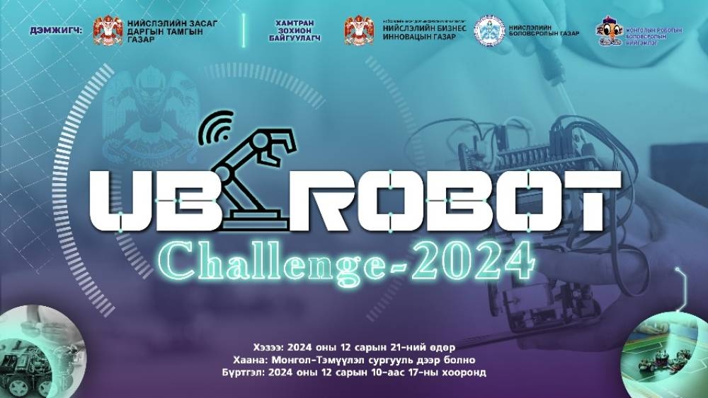 “UB Robоt Challenge” 2024 тэмцээний бүртгэл эхэллээ